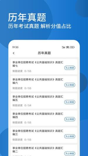 公共基础知识精题库app图1