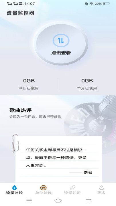 迦南流量宝典app图1