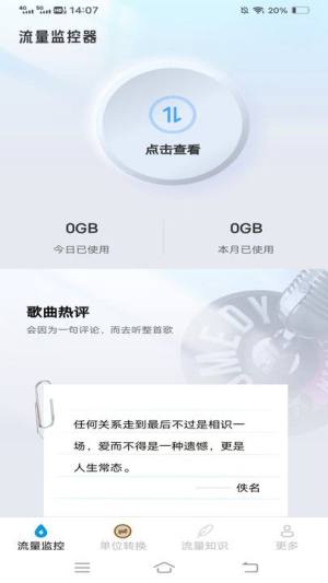 迦南流量宝典app图1