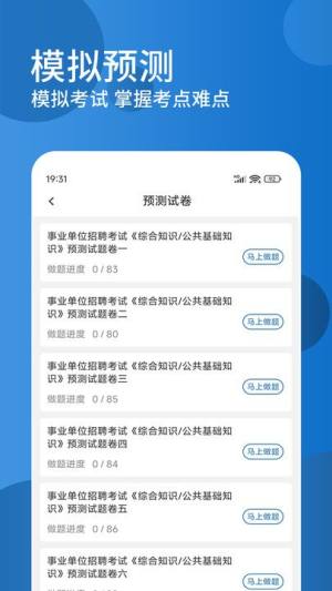 公共基础知识精题库app下载手机版图片1