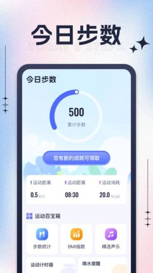 健步星球软件app官方下载图片1