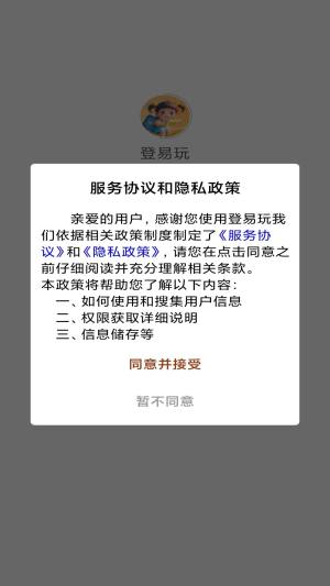 登易玩答题软件app下载图片1