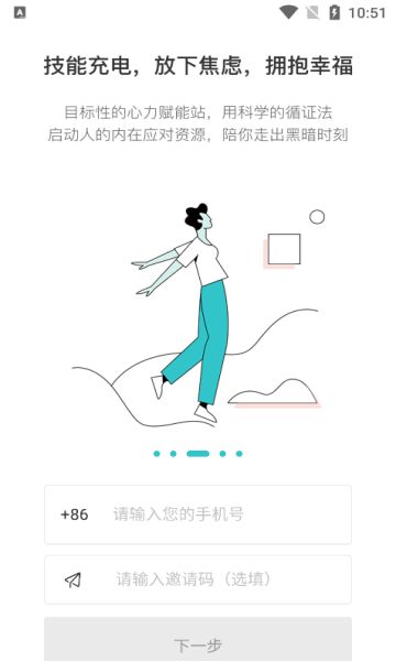 倍尔心理app图3