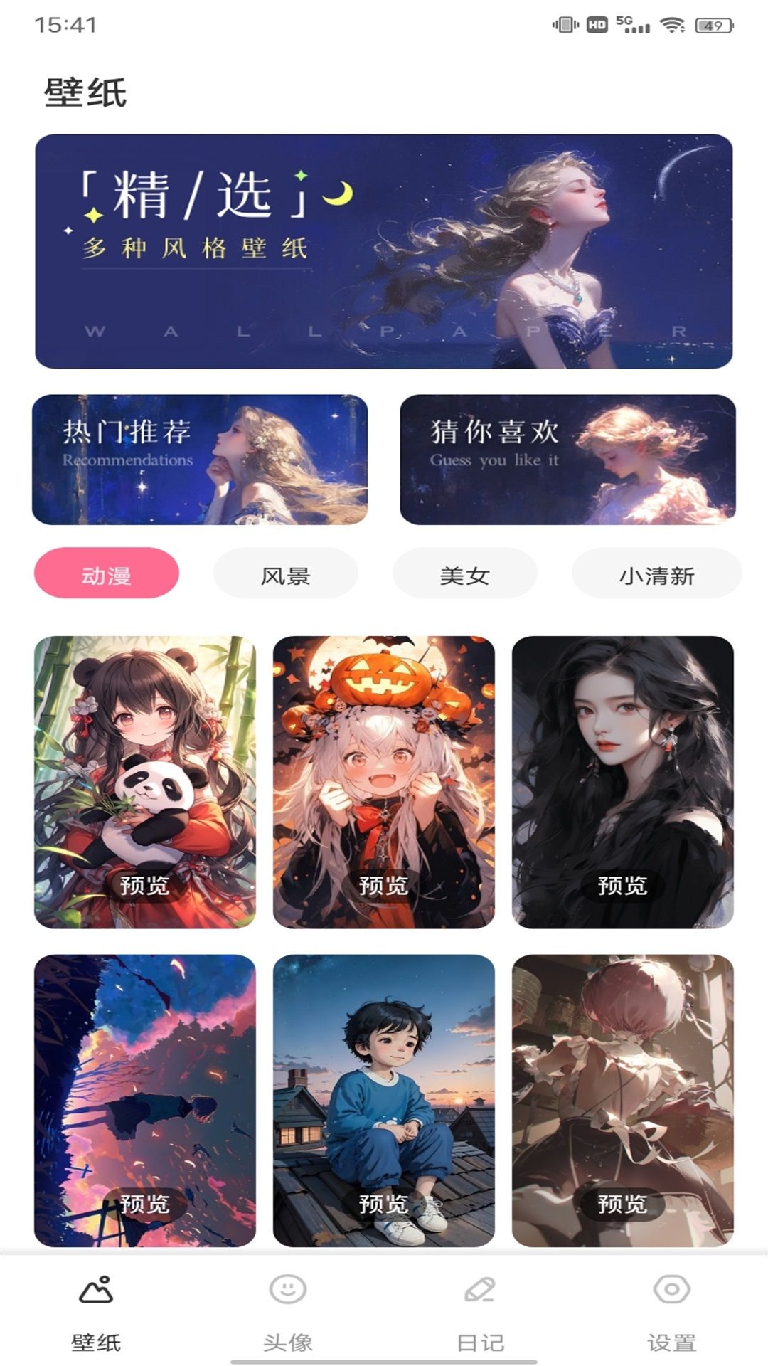 火萤壁纸精选app图2