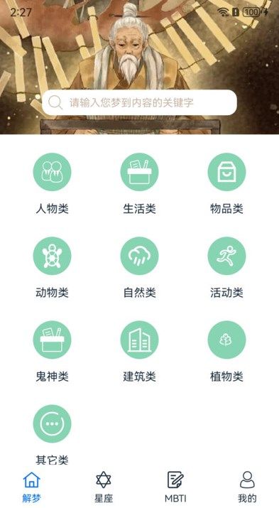 周公解梦欢喜版app图3