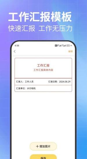 水印相机免费水印app图1