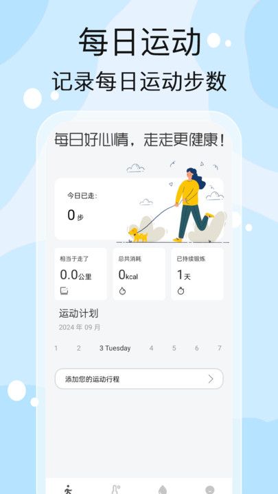 好运计步乐app手机版下载图片1