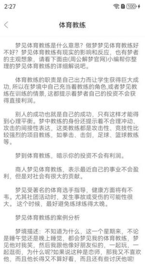 周公解梦欢喜版app官方下载图片1