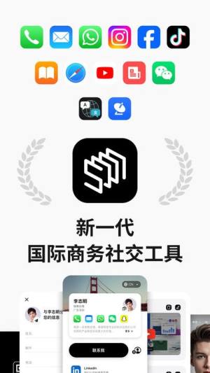 Soon国际商务社交app官方版图片1