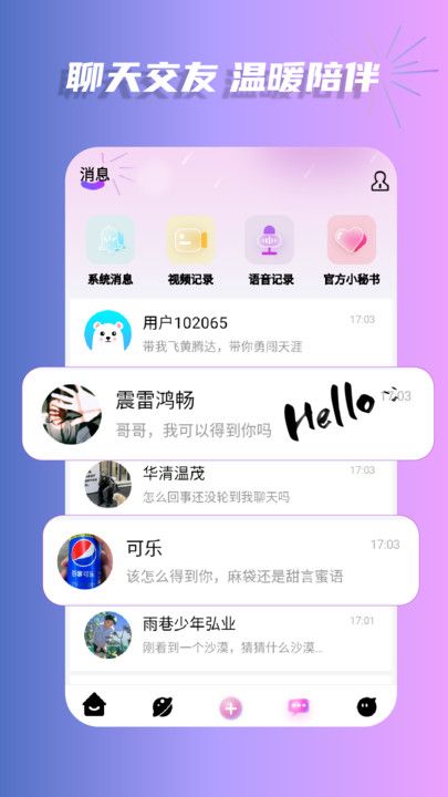 声宝语音交友app最新版下载图片1