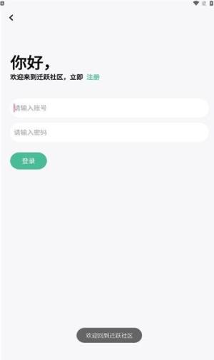 迁跃社区app图2