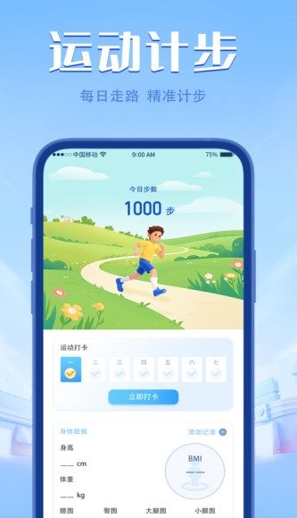 口袋走路极速版app图2