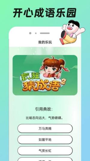 悟玩乐园app图3