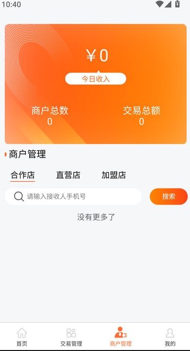 易启程商户端app图2