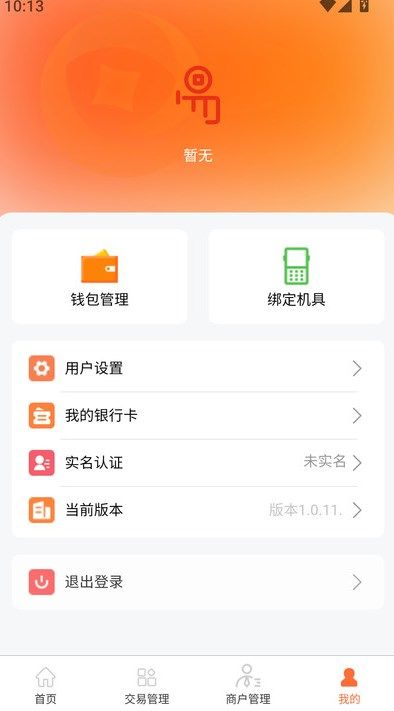 易启程商户端app图1