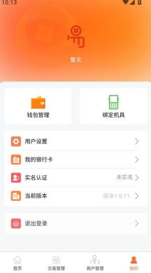 易启程商户端app图1