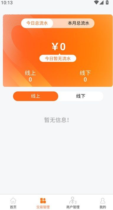 易启程商户端安卓app图片1