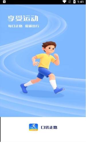 口袋走路极速版app最新下载图片1