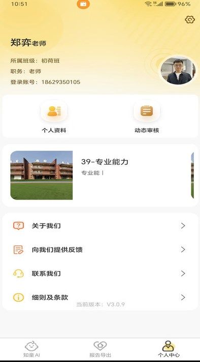 知童app图1