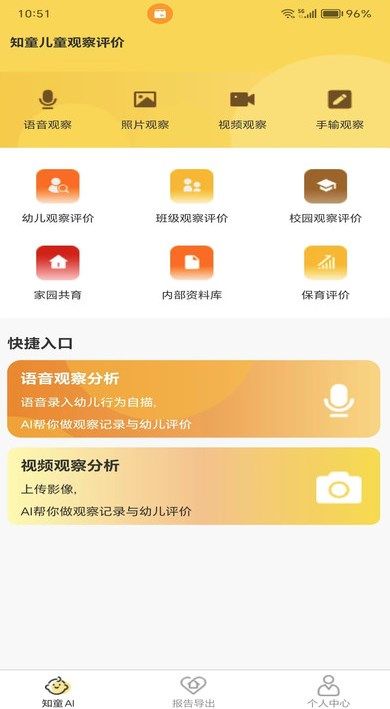 知童app图3