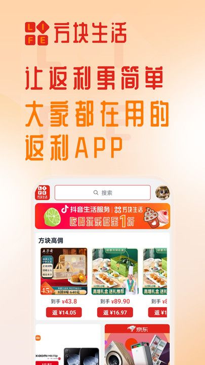 方块生活app图2