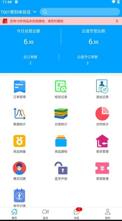 云值守app图3