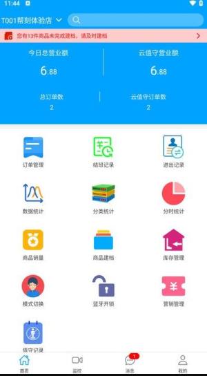 云值守app图3