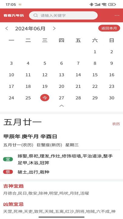 看看万年历app图1