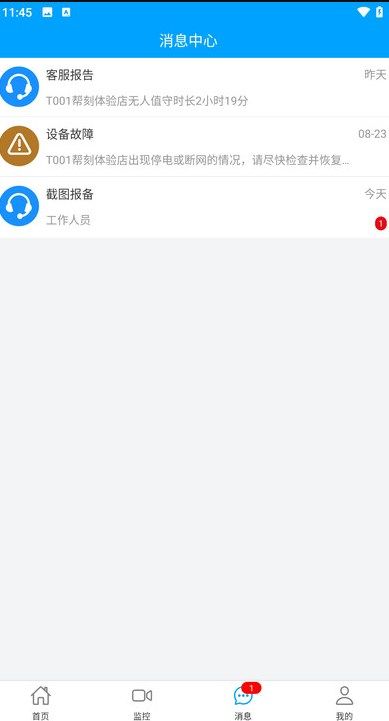 云值守app安卓版图片1