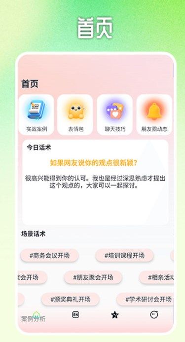 messenger宝典app图3