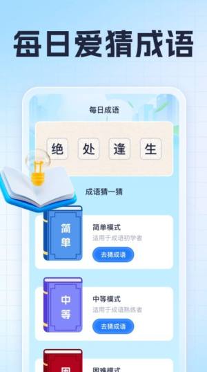 成语小课堂app图2