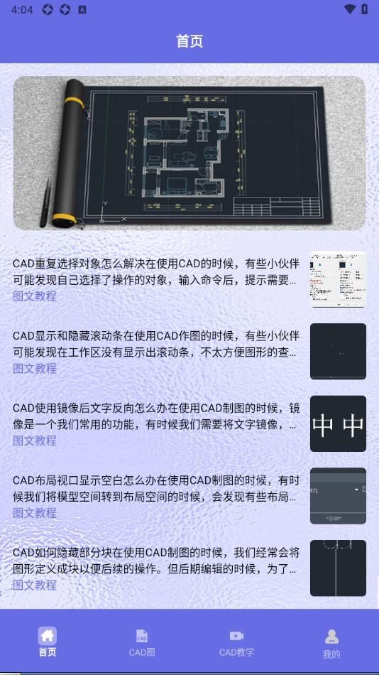 CAD手机快速制图app图3