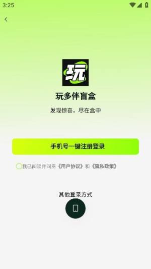 玩多伴盲盒app图1