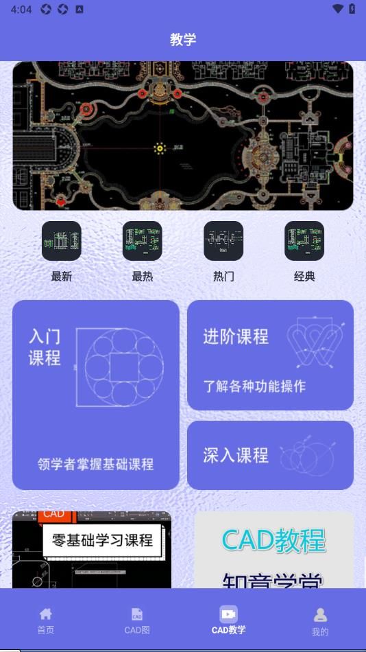 CAD手机快速制图app图1