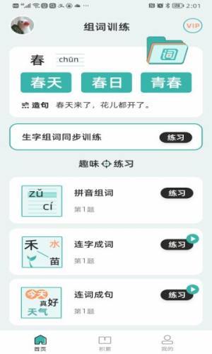 组词训练学习软件app下载图片1