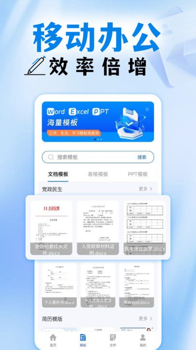 手机word编辑器app图3