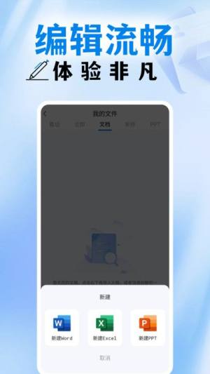 手机word编辑器app图1