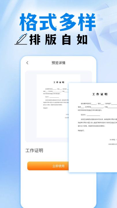 手机word编辑器app图2