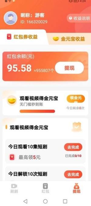 悠悠乐刷短视频app手机版图片1