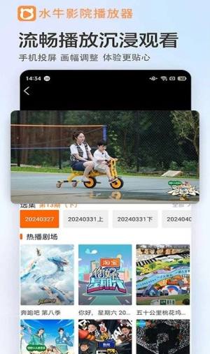 水牛影院播放器app官方版图片1