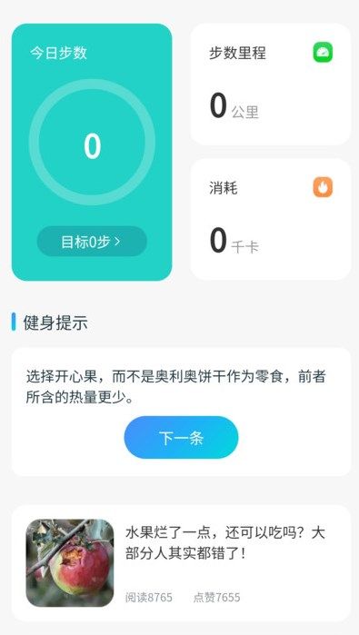 步步活力足app图3