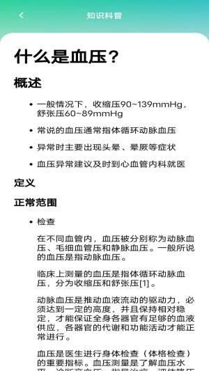 手机血压血糖检测app图2