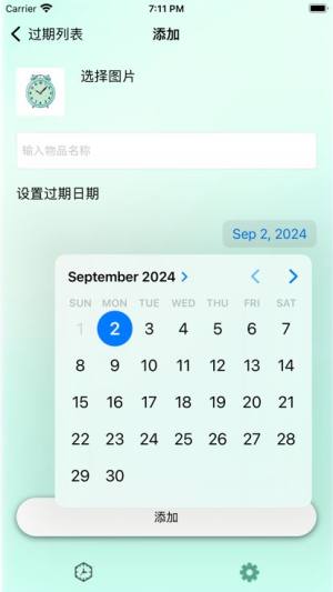 厨房调料日期app图2