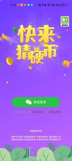 快来猜硬币游戏图2