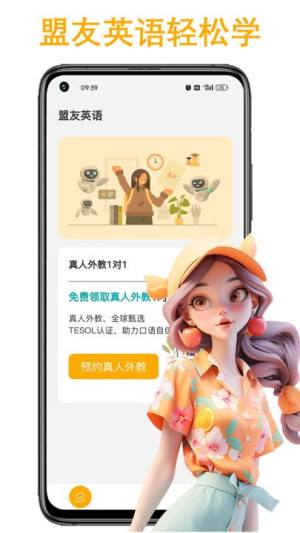 盟友英语官方版app下载图片1