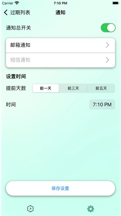 厨房调料日期app图1