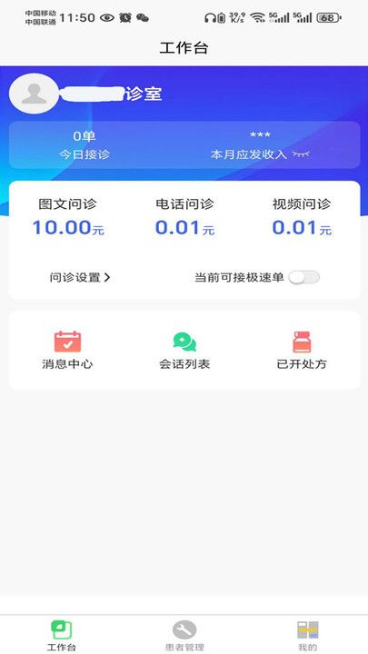特格尔医生app图2