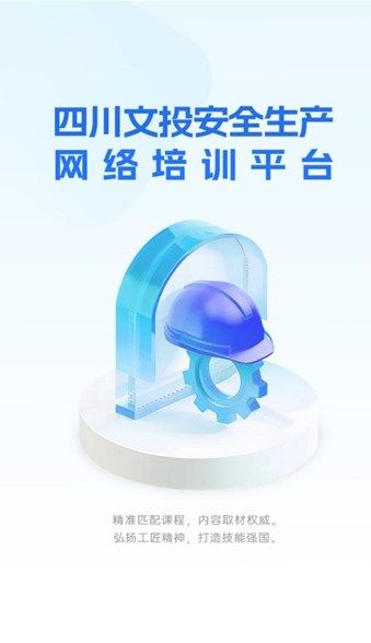 文投安全生产app图3
