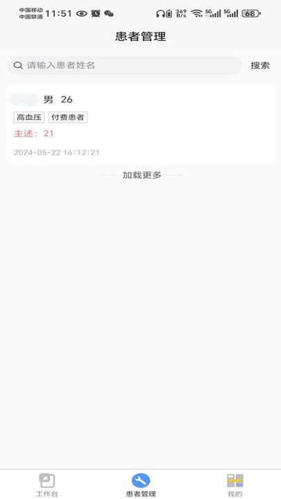 特格尔医生app图3