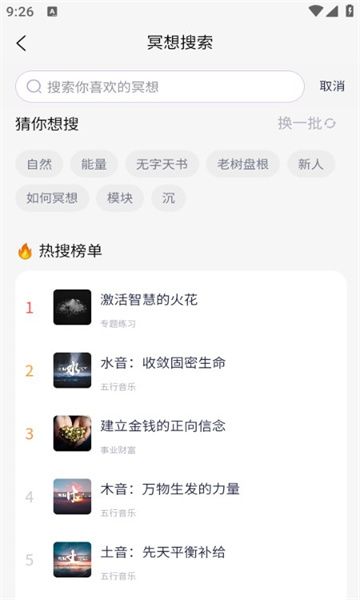 慈海冥想app图3